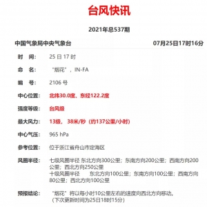 16������ħ�^������㽭�����L������u�A�|ˮ�a�Bֳ��