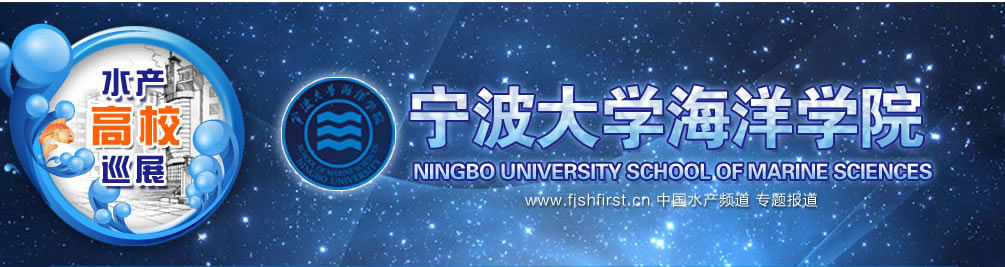 寧波大學海洋學院專題