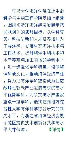 寧波大學海洋學院簡介