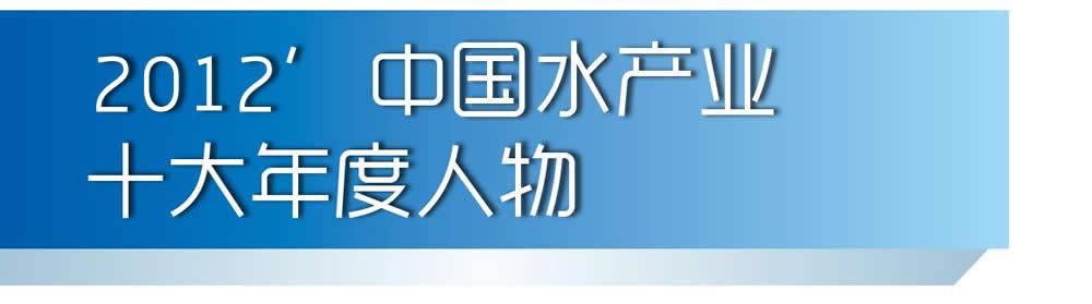 2012���Ї�ˮ�a(ch��n)�I(y��)ʮ���������