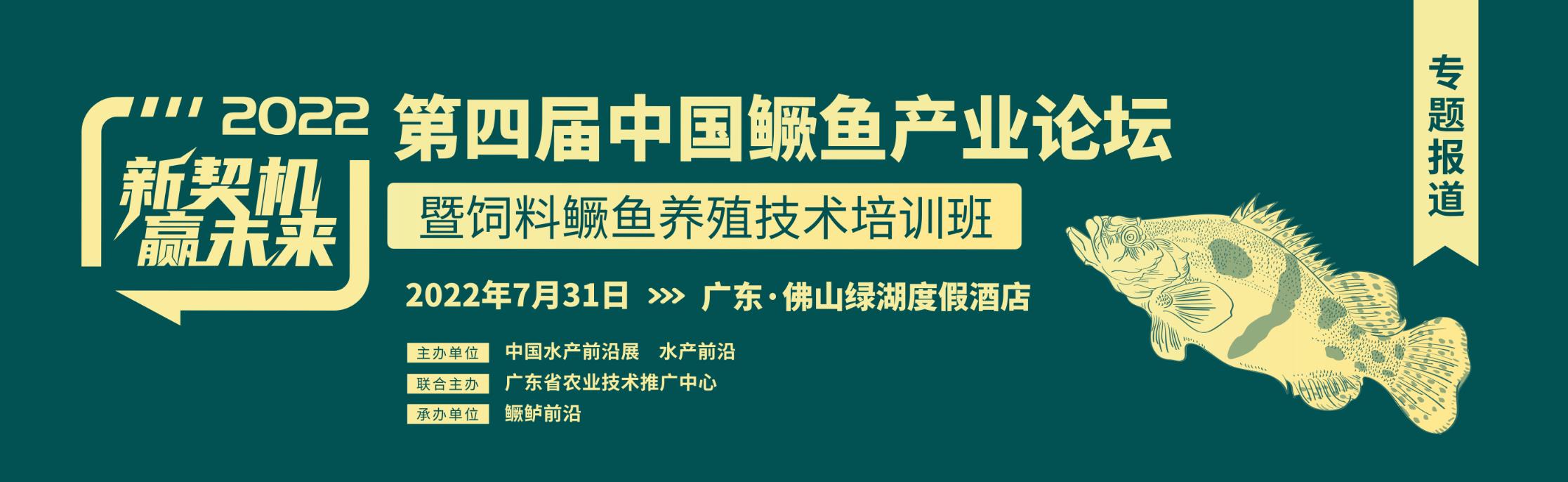 第四屆中國(guó)鱖魚(yú)產(chǎn)業(yè)論壇