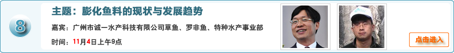 膨化魚料的現狀與發展趨勢@廣州市誠一水產科技有限公司草魚、羅非魚、特種水產事業部在線交流