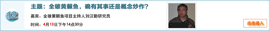 全雄黃顙魚，確有其事還是概念炒作？ @全雄黃顙魚項目主持人劉漢勤研究員在線交流