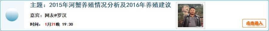 2015年河蟹養殖情況分析及2016年養殖建議